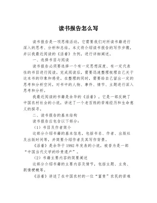 读书报告怎么写