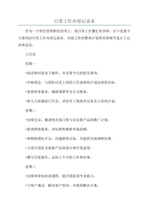 日常工作内容记录本