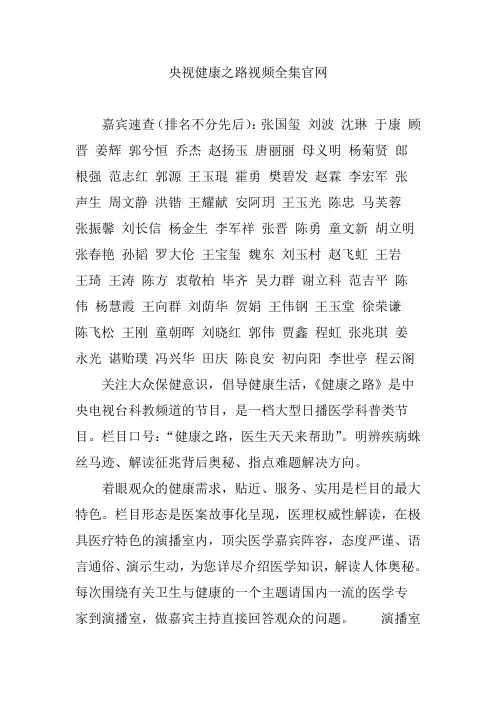 -央视健康之路视频全集官网