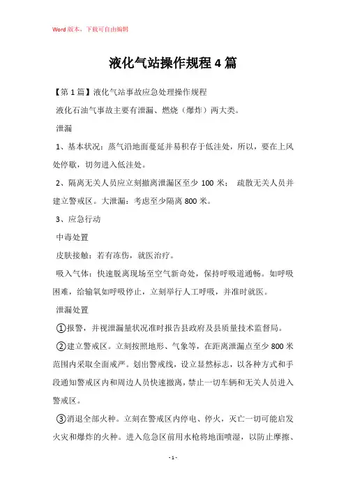 液化气站操作规程4篇