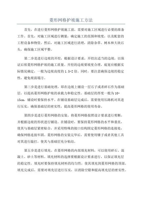 菱形网格护坡施工方法