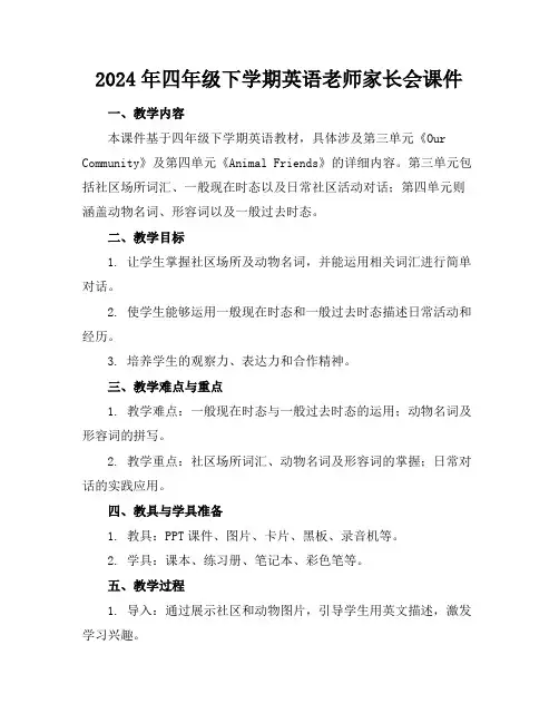 2024年四年级下学期英语老师家长会课件