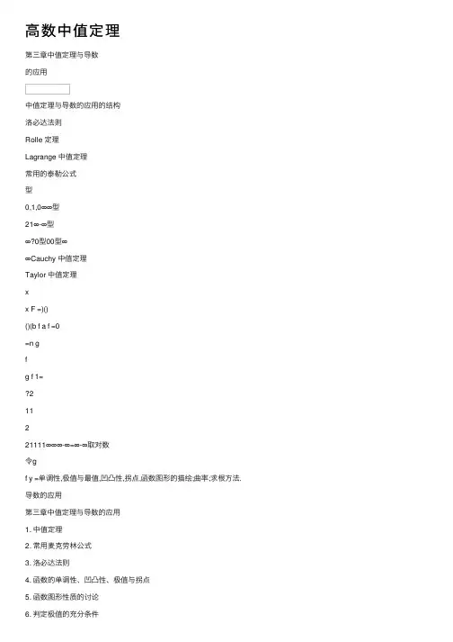 高数中值定理