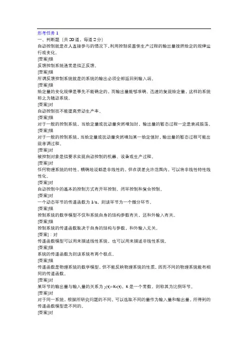 国家开放大学《机电控制工程基础》形考任务1-4答案