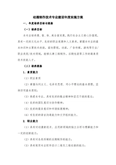 动漫制作技术专业建设年度实施方案