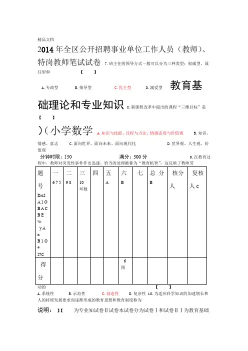 宁夏小学数学特岗试卷真题