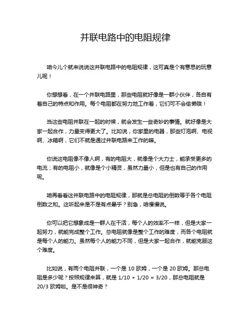 并联电路中的电阻规律
