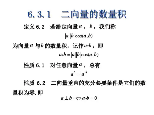 高等数学下6_课件3.ppt