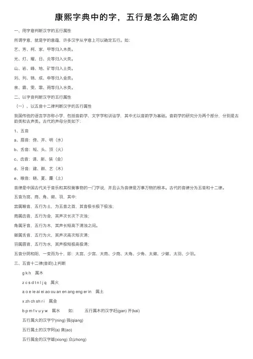 康熙字典中的字，五行是怎么确定的