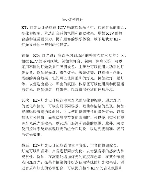 ktv灯光设计