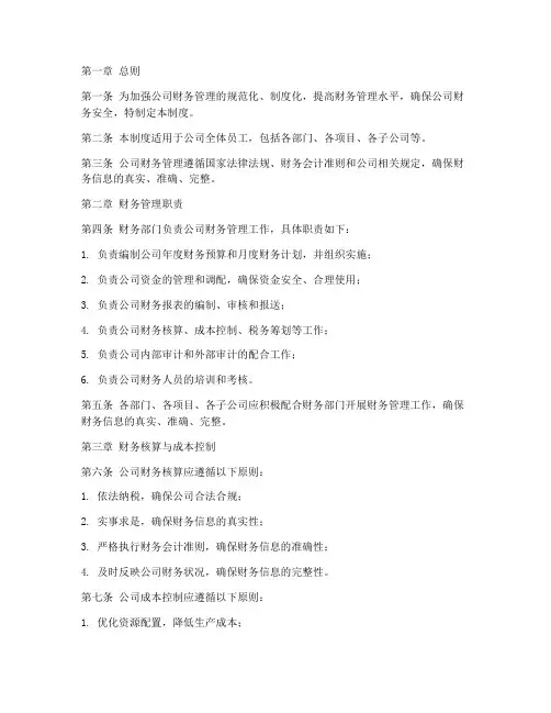 工程检测公司财务管理制度