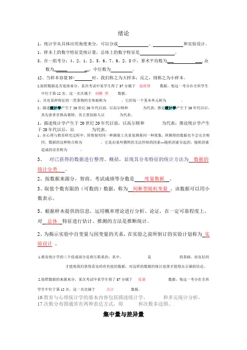 心理统计填空题