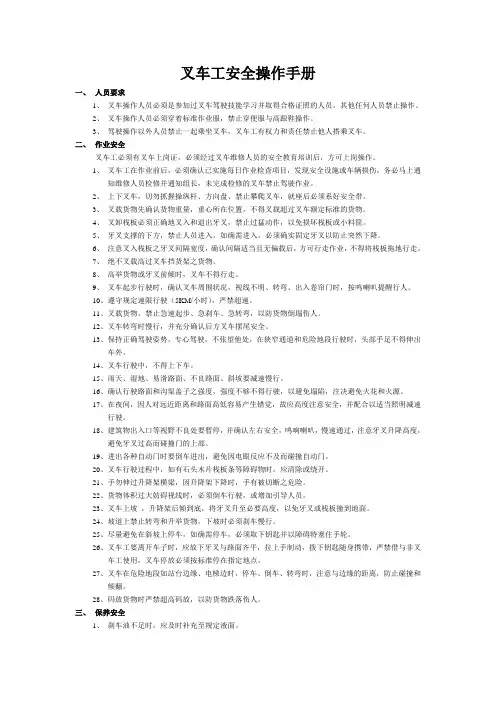 叉车工安全操作手册