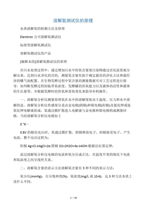 溶解氧测试仪的原理