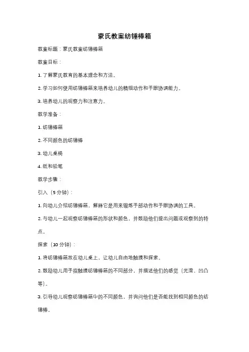 蒙氏教案纺锤棒箱