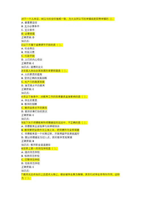 山东高校教师资格证考试(综合)模拟题4