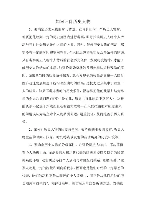如何评价历史人物