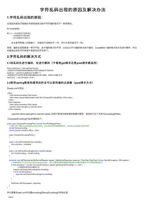 字符乱码出现的原因及解决办法