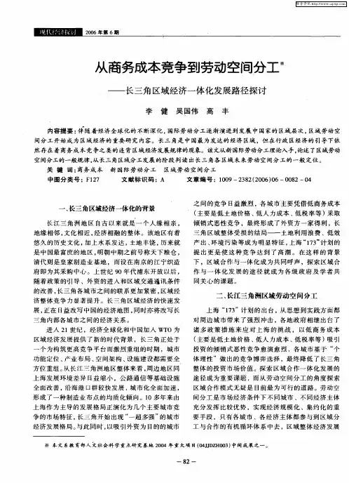 从商务成本竞争到劳动空间分工——长三角区域经济一体化发展路径探讨