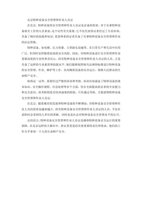 北京 特种设备安全管理和作业人员证