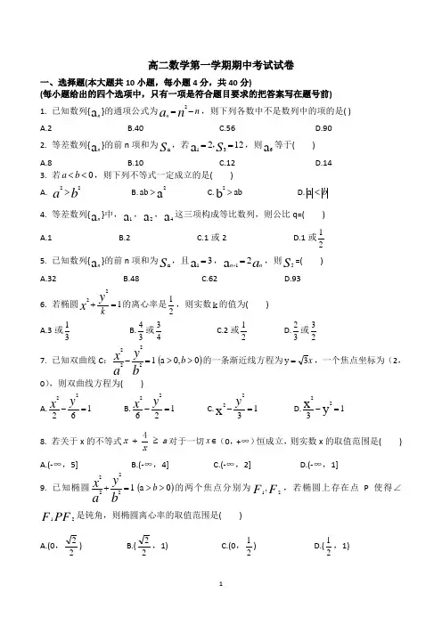 高二第一学期期中考试数学试卷含答案