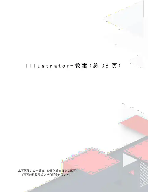 Illustrator-教案