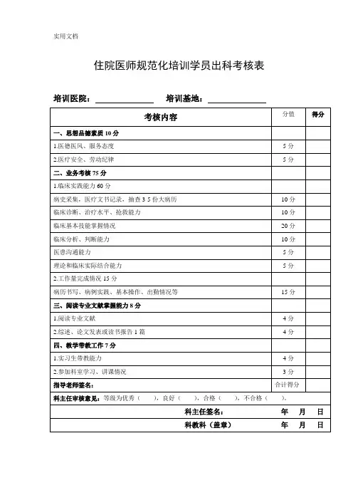 出科考核表