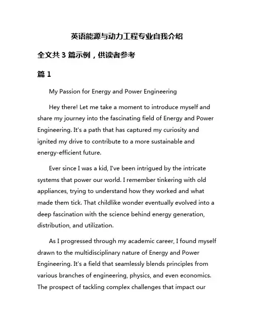 英语能源与动力工程专业自我介绍