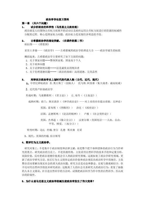 政治学资料整理