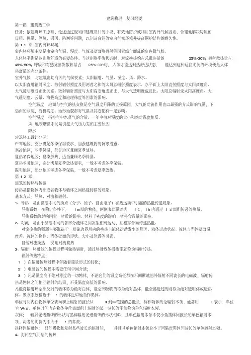 建筑物理复习笔记教学文稿