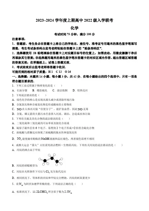 四川省成都市蓉城名校联2023-2024学年高二上学期入学联考化学试题
