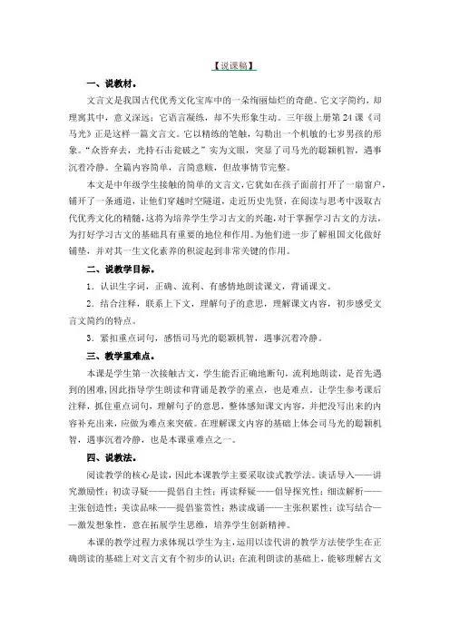2019最新部编版三年级语文上册24.司马光说课稿-精品推荐
