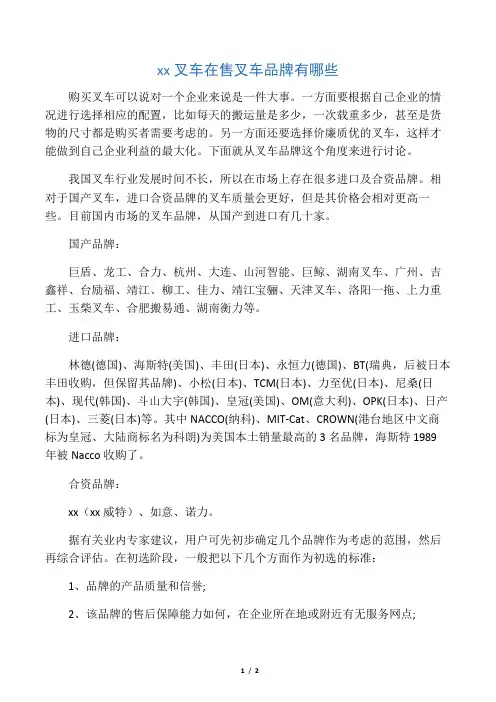 中国叉车在售叉车品牌有哪些