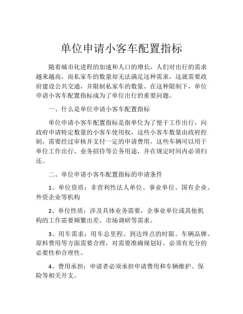 单位申请小客车配置指标