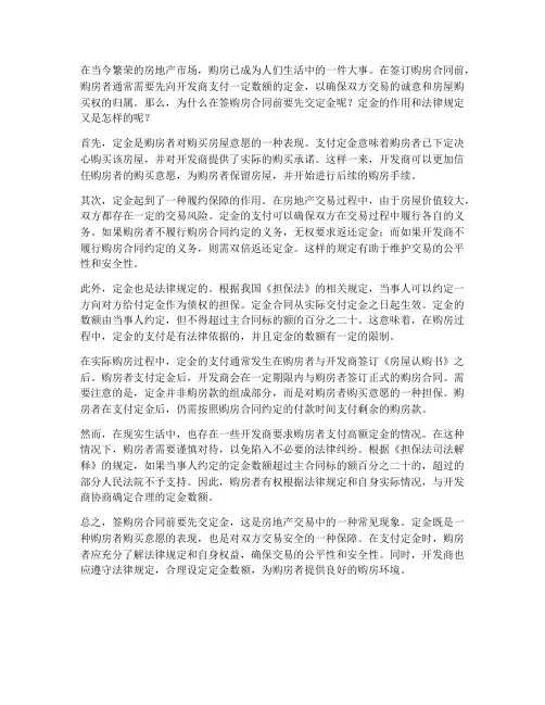签购房合同前要先交定金