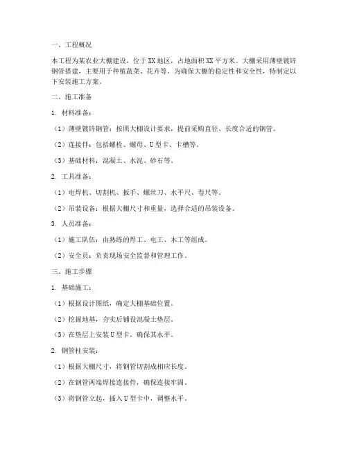 大棚钢管柱安装施工方案