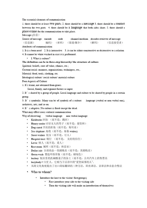 (激励与沟通)跨文化商务沟通笔记