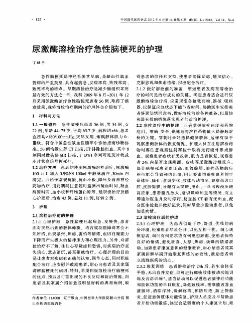 尿激酶溶栓治疗急性脑梗死的护理