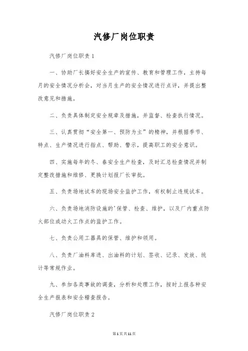 汽修厂岗位职责