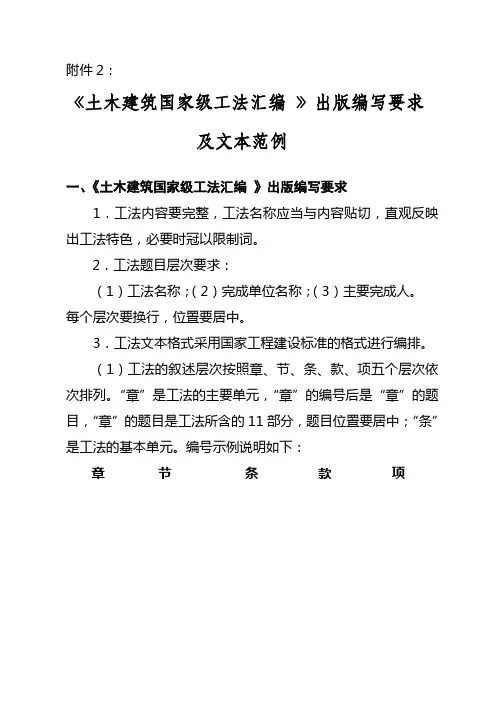 国家级工法范例