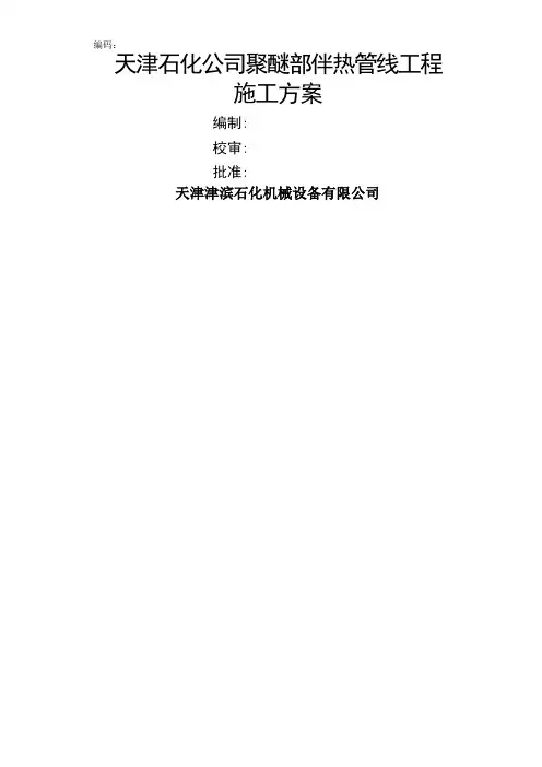 LLDPE工艺管道施工方案