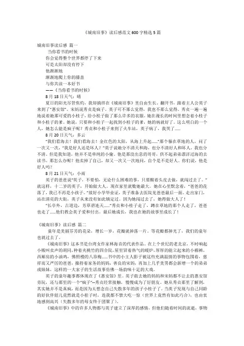 《城南旧事》读后感范文600字精选5篇