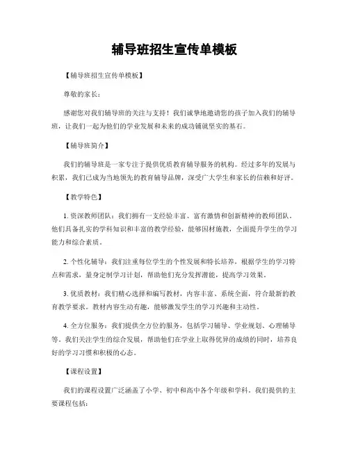 辅导班招生宣传单模板