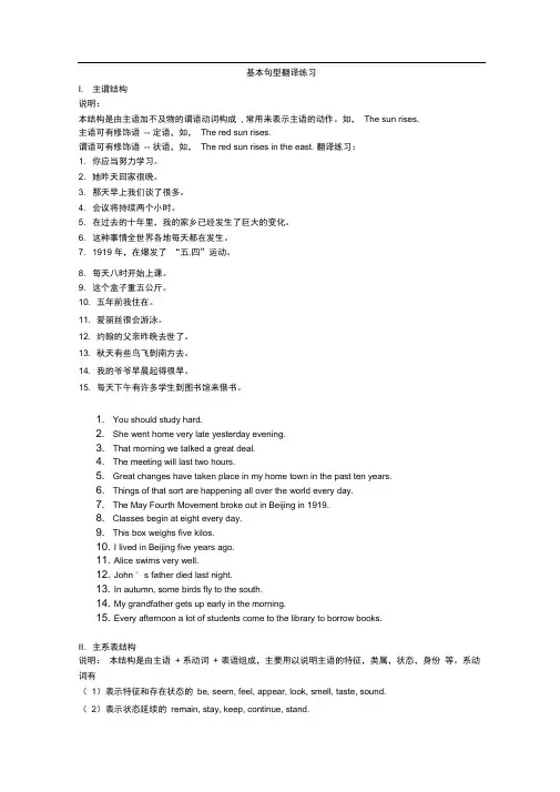 五种基本句型的讲练(附答案)