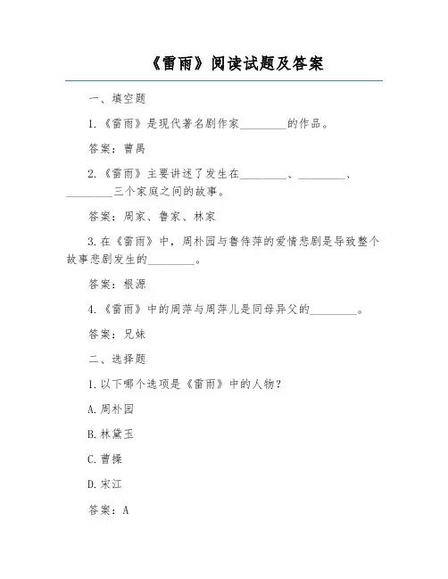 《雷雨》阅读试题及答案