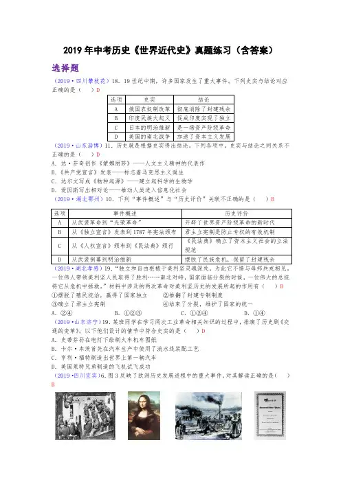 2019年中考历史《世界近代史》真题练习(含答案)