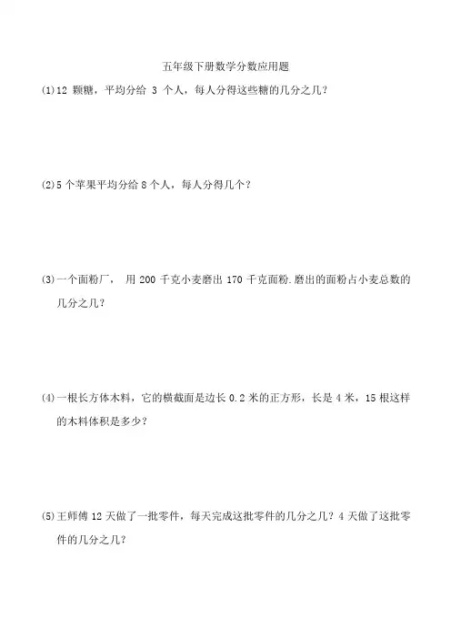 五年级下册数学分数应用题
