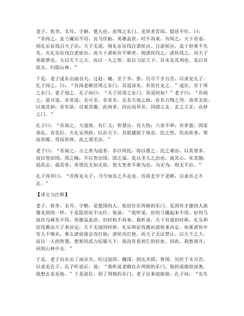 出关老子文言文翻译注释