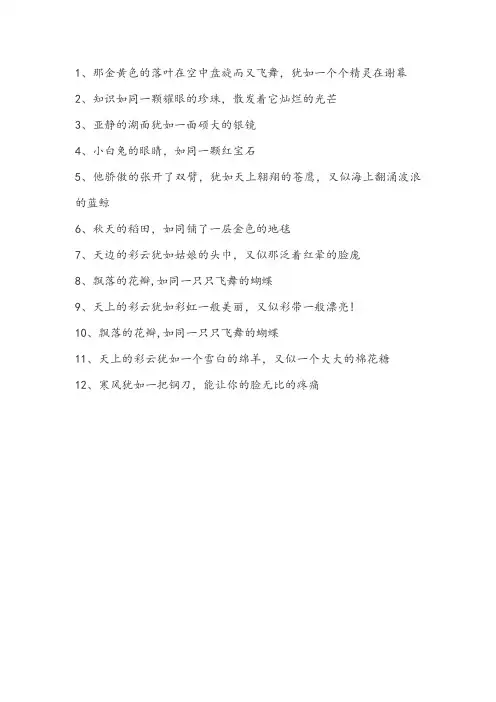 用犹如写一个比喻句
