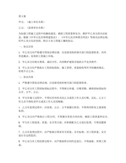 工程施工廉政协议(3篇)